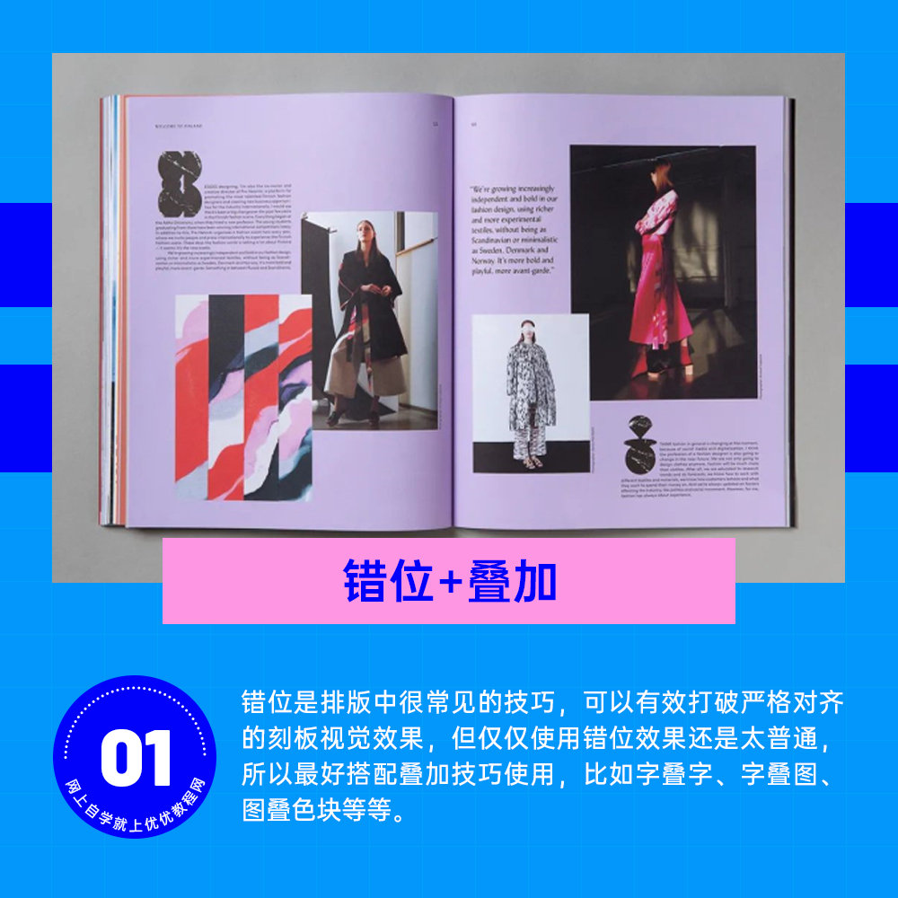 解鎖這9個平面版式技巧！讓你的畫冊變得靈活又整潔