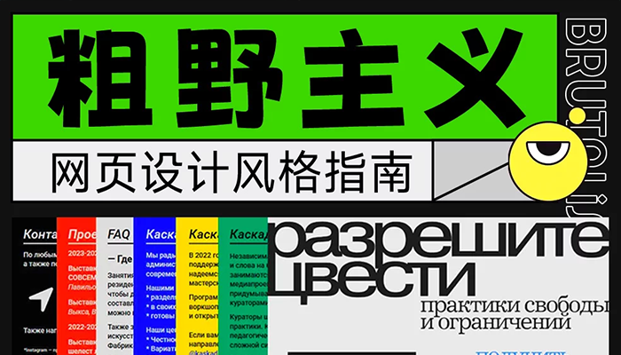 用4個章節(jié)，幫你快速了解網(wǎng)頁設計中的粗野主義