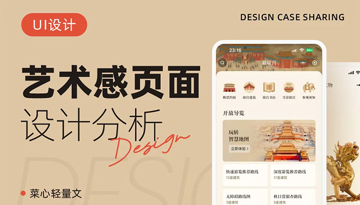 如何做好藝術(shù)感的UI設(shè)計(jì)？掌握這4個(gè)關(guān)鍵設(shè)計(jì)手法就夠！